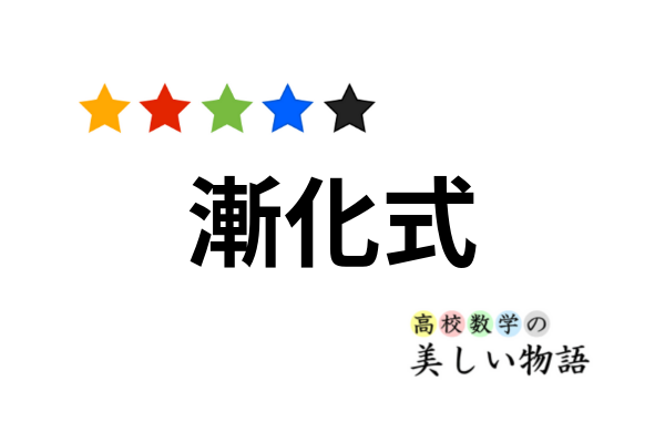 漸化式で表される数列の極限 高校数学の美しい物語 漸化式で表される数列の極限 高校数学の美しい物語