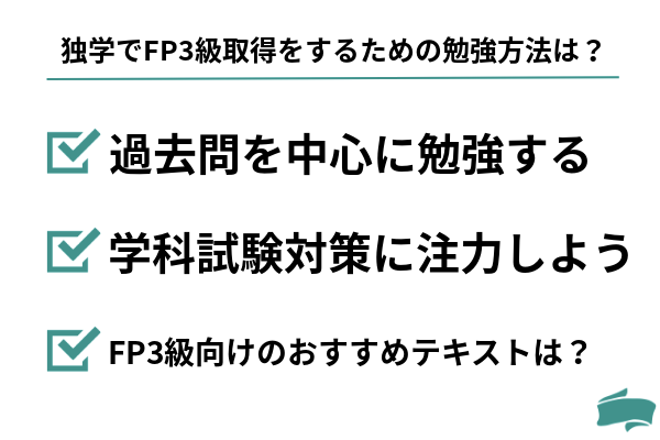 Fp3級合格に必要な勉強時間は 独学1ヶ月で合格するための勉強方法も紹介 資格times