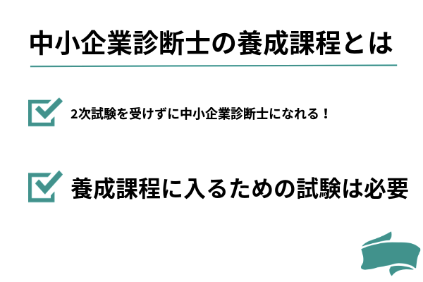 中小企業診断士の養成課程とは 内容や期間 費用などの実態を調査 資格times 中小企業診断士の養成課程とは 内容や期間 費用などの実態を調査 資格times
