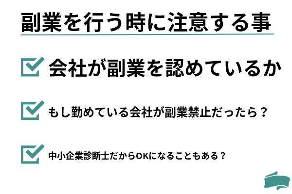 副業を行う時に注意する事