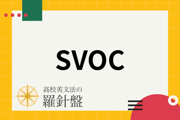 第4文型（SVOO）|動詞の種類・to/forを使った書き換え方を例文付きで ...