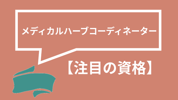 ハーブのおすすめ資格12選 各資格のメリット 仕事内容や勉強法まで解説 資格times