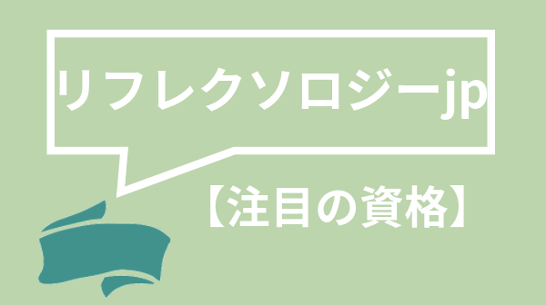 リフレクソロジーjpの画像