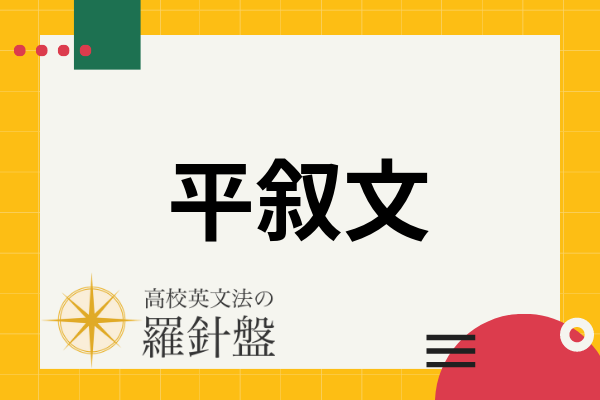 疑問文とは 作り方や答え方 疑問詞の一覧や英会話でのポイントまで例文付きで解説 高校英文法の羅針盤