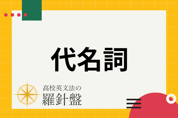 英語の主語 S とは 主語になれる要素 位置や見分け方まで例文 問題付きで解説 高校英文法の羅針盤