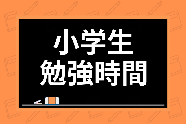 勉強ができない小学生の特徴は 苦手の理由や親ができる対策法まで徹底解説 学び通信