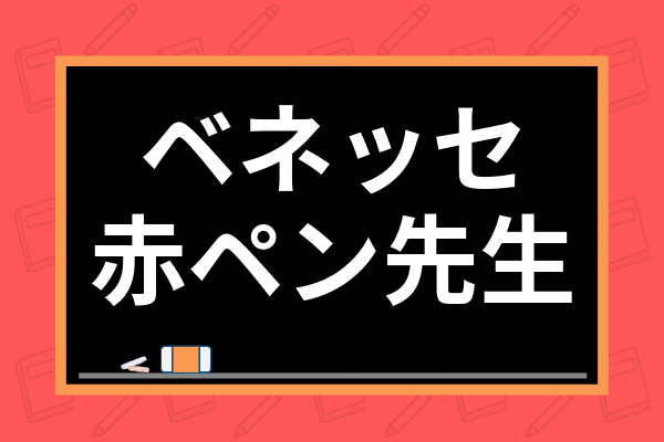 赤 ペン 先生 に なるには