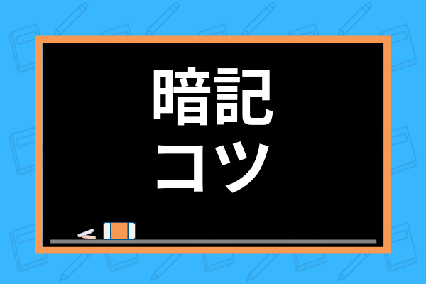 一夜漬けの暗記のコツは 現役東大生がテスト前日の効果的な勉強方法を伝授 学び通信