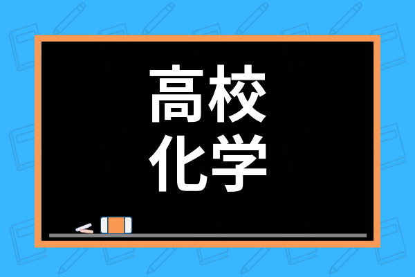 高校理科の科目選択の決め方は 科目別の特徴や難易度 大学受験への影響まで徹底解説 学び通信