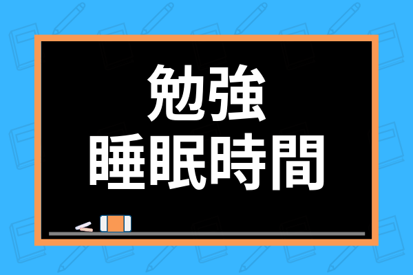 一夜漬けの暗記のコツは 現役東大生がテスト前日の効果的な勉強方法を伝授 学び通信