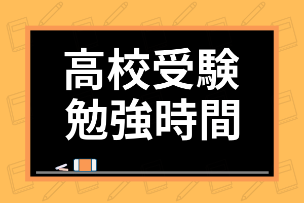 高校受験を成功させる方法は 志望校合格に必要な準備から親が子供にできることまで解説 学び通信