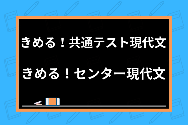 きめる センター現代文の特徴は 参考書の使い方やおすすめの勉強法まで詳しく解説 学び通信 きめる センター現代文の特徴は 参考書の使い方やおすすめの勉強法まで詳しく解説 学び通信