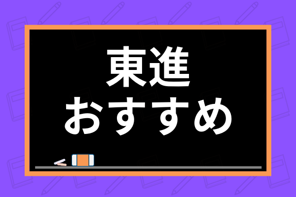 東進】『新センター試験対策生物飯田高明先生第1講授業ノート