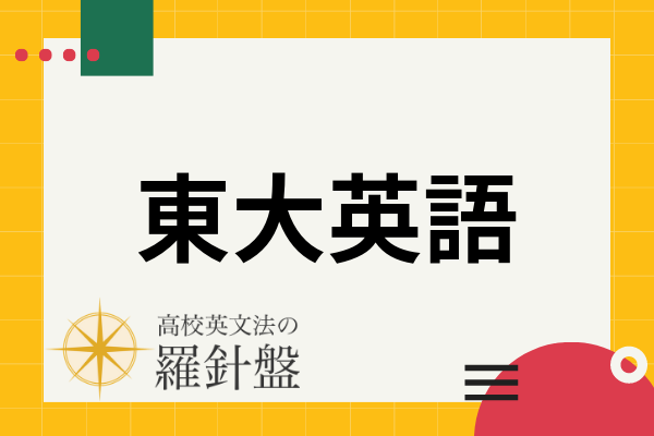 東大英語問題集　問題　解答　解説 Z会 東大英語 添削問題 解答解説 解答用紙 2024｜Yahoo!フリマ