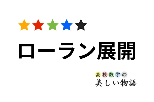 漸近展開 微積分I (2012) (12) 漸近展開 (1) (Calculus I (2012), Lecture