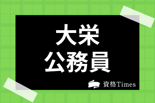 Daiei 公務員 上級 テキスト （公務員講座・公務員予備校｜資格