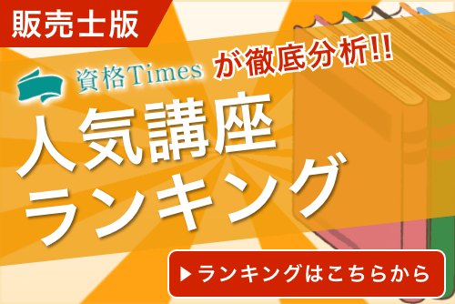 【2025年最新】販売士の通信講座おすすめ人気ランキング|主要5社を徹底比較