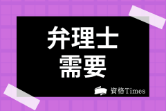 弁理士に将来性はあるの Ai登場後の弁理士の需要を徹底解説 資格times 弁理士に将来性はあるの Ai登場後の弁理士の需要を徹底解説 資格times