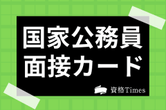 国家公務員の種類 職種は それぞれの仕事内容から試験の難易度まで詳しく解説 資格times