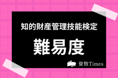 情報セキュリティ管理士試験の難易度は 合格率や資格取得のメリットまで徹底解説 資格times