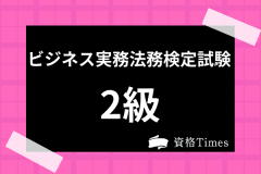 刑務官採用試験の難易度 倍率は高い 募集年齢などの受験資格までわかりやすく解説 資格times