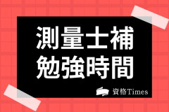 測量士の仕事がきつい 給料や仕事内容からやめとけと言われる理由まで解説 資格times