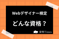 Illustratorクリエイター能力認定試験ってどんな資格 難易度や就職に有利かまで全て解説 資格times