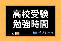 高校受験1ヶ月前の勉強法は 入試直前の過ごし方 勉強のやる気が出る方法まで徹底解説 学びtimes 高校受験1ヶ月前の勉強法は 入試直前の過ごし方 勉強のやる気が出る方法まで徹底解説 学びtimes