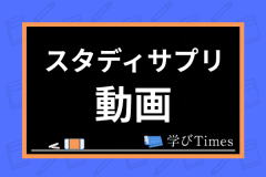 スタディサプリのテキストを印刷する方法は 印刷方法やお得に印刷する裏技を紹介 学びtimes スタディサプリのテキストを印刷する方法は 印刷方法やお得に印刷する裏技を紹介 学びtimes