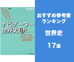 世界史勉強におすすめの漫画は 高校生向けに大学受験に役立つ歴史を学べるマンガを紹介 学びtimes 世界史勉強におすすめの漫画は 高校生向けに大学受験に役立つ歴史を学べるマンガを紹介 学びtimes
