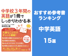 中学生の英語リスニングの勉強法は 問題を解くコツやおすすめ教材を紹介 学びtimes