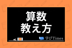 小学生向け算数ゲームおすすめランキング 自宅学習にも最適なサイト アプリを紹介 学びtimes