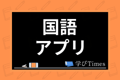 小 中学生向け 効率の良い漢字の覚え方は 暗記のコツや送り仮名の苦手克服法も解説 学びtimes