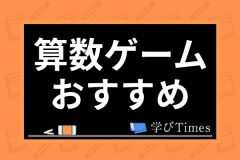 算数の面白い問題4選 おもしろ問題や算数クイズに触れるメリットも解説 学びtimes