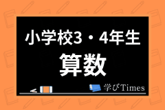 算数の面白い問題4選 おもしろ問題や算数クイズに触れるメリットも解説 学びtimes