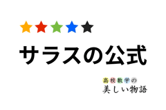 内接球の半径を求める一般的な公式 高校数学の美しい物語