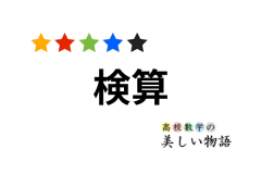 双曲線の漸近線の簡単な求め方と証明 高校数学の美しい物語