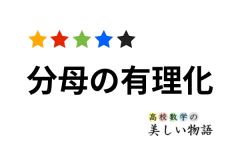 単項式 多項式 整式 高校数学の美しい物語