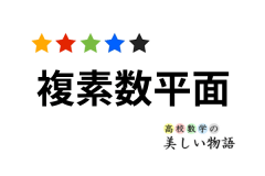 連立方程式の発展的な解き方 検算テクニック 高校数学の美しい物語