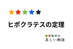 ルート2 ルート3 ルート5の覚え方など 高校数学の美しい物語