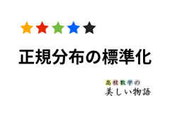 大学数学レベルの記事一覧その2 高校数学の美しい物語