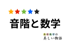 マルバツゲームは引き分けになる 高校数学の美しい物語