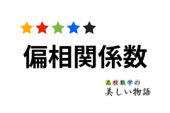 アクチュアリー試験数学の範囲と勉強法 高校数学の美しい物語