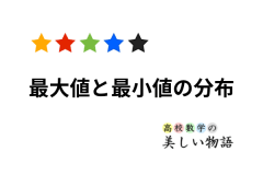 歪度 尖度の定義と意味 高校数学の美しい物語