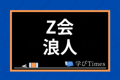 浪人に失敗する人の特徴や理由は 成功する人との違いや原因 その後について解説 学びtimes