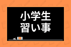 小学生の算数の公式一覧 面積や割合など苦手単元の対策法やおすすめ教材まで解説 学び通信