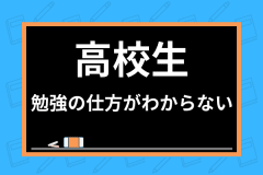 高校生が勉強しない原因とは 進学校独自の要因からやる気にさせるコツまで解説 学び通信