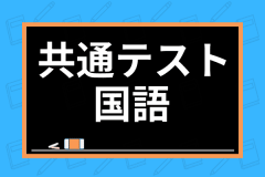 国語の長文読解のコツは 文章問題の解き方や定期テスト 高校受験の勉強法を紹介 学び通信