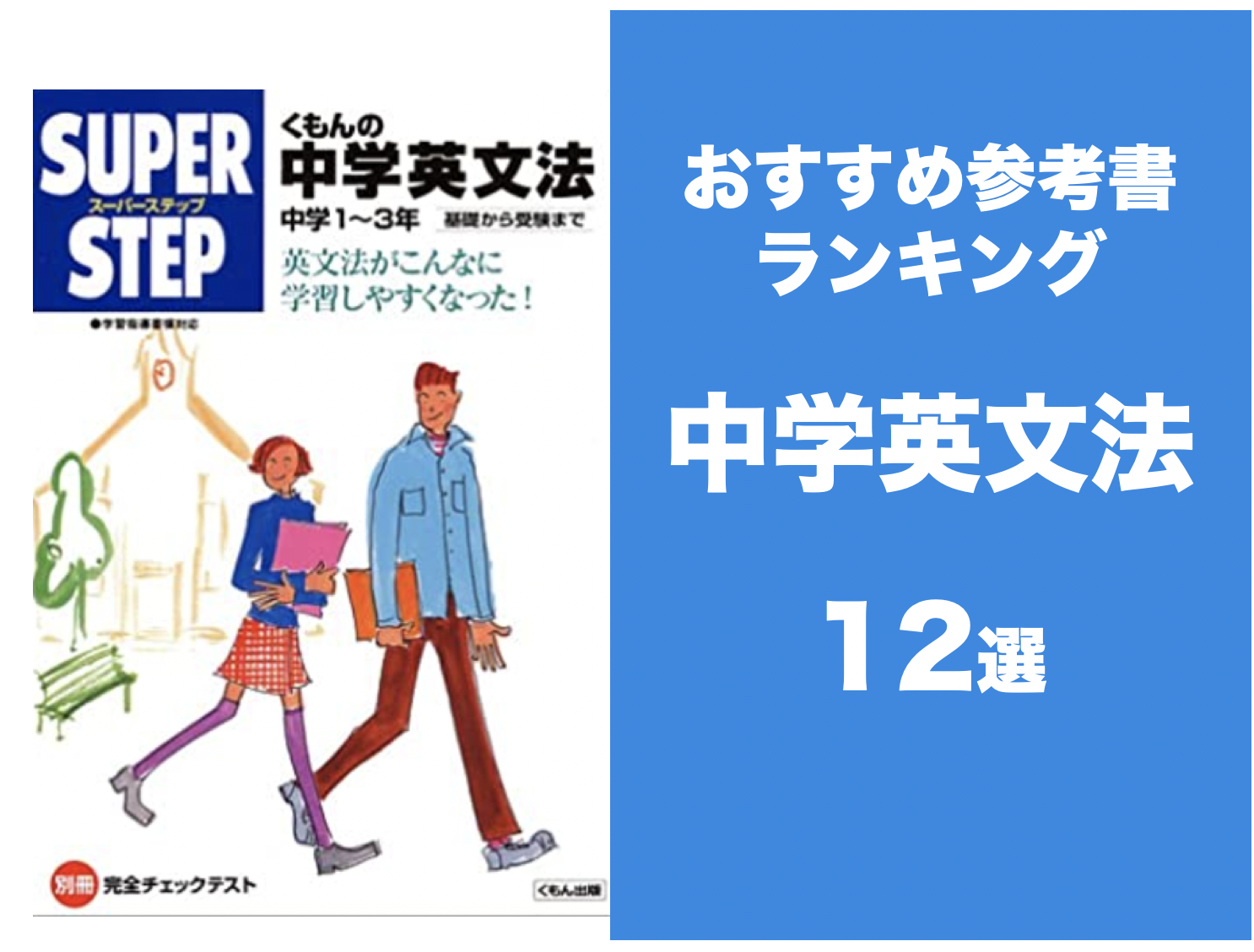 中学生向け英語文法おすすめ参考書ランキング12選 英文法の勉強法まで徹底解説 学びtimes