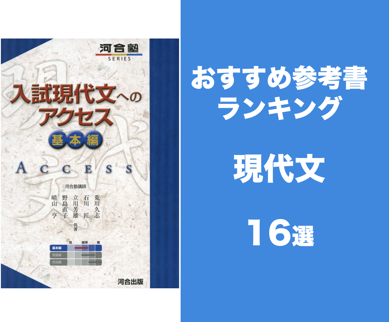 21年最新版 現代文おすすめ参考書ランキング16選 参考書の選び方まで完全解説 学びtimes